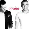 Eyal Golan - ממכרת - Single